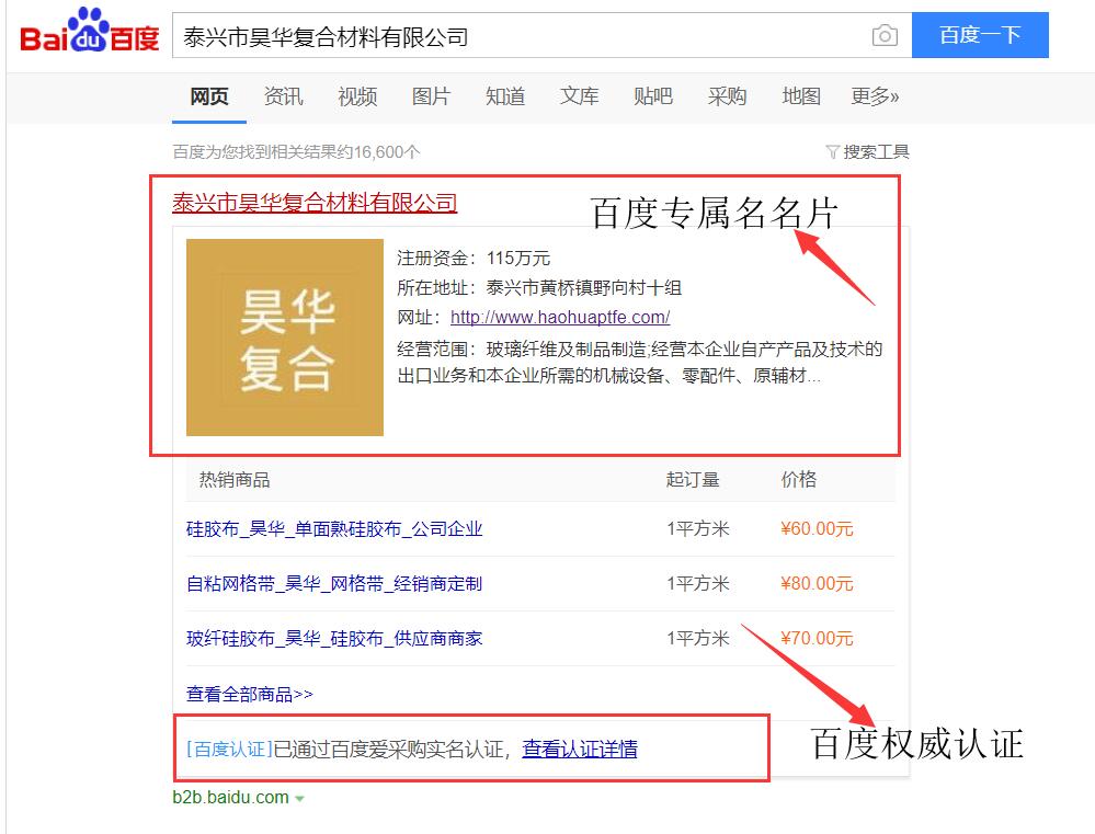 “特氟龍膠帶”百度愛采購(gòu)案例 “特氟龍膠帶”百度愛采購(gòu)案例